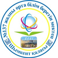 137 мектеп: сайттың алғысөзі 137 мектеп: сайттың алғысөзі